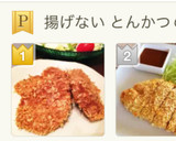 材料3つ！？揚げない超時短とんかつ作り方4写真