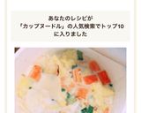 シーフードカップヌードル＋ミルク。作り方3写真