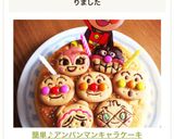 簡単♪アンパンマンキャラケーキ作り方11写真