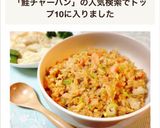 時短簡単♡鮭チャーハン作り方5写真