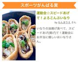 運動会☆スピードあげて！よろこんぶいなり作り方5写真
