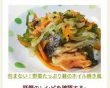 包まない！野菜たっぷり鮭のホイル焼き風作り方6写真