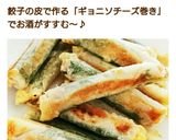 餃子の皮de☆チーズの魚肉ソーセージ巻き作り方9写真
