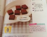 純ココアで作る生チョコ風作り方4写真