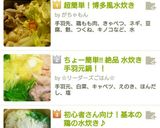初心者さん向け!基本の鶏の水炊き♪作り方8写真
