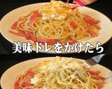 美味ドレのタルタルセロリでサラダパスタ！作り方7写真