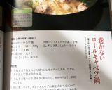 巻かないロールキャベツ！肉団子スープ鍋作り方9写真