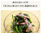 ほうれん草とハムのマヨサラダ♪作り方5写真