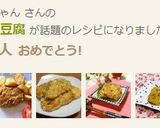 ふわふわ焼き豆腐作り方9写真