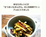 さつまいものキンピラ♡作り方6写真