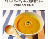 ミキサーなし♪牛乳で濃厚かぼちゃスープ作り方5写真