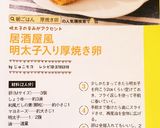 居酒屋風明太子入り厚焼き卵作り方7写真