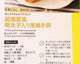 居酒屋風明太子入り厚焼き卵作り方7写真