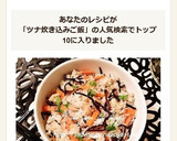 ゆず胡椒香る・ひじきとツナ☆炊き込みご飯作り方6写真