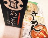 きしめん茹でたらかけるだけ☆あごだしつゆ作り方1写真