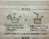 久世福の美味しい出汁deおでん作り方2写真