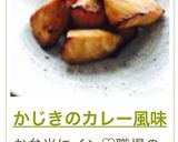 かじきのカレー風味作り方4写真