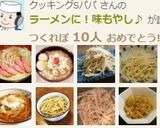 ラーメンに!味もやし♪作り方6写真