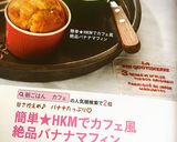 簡単★HKMでカフェ風絶品バナナマフィン作り方10写真