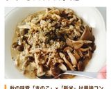 簡単速い！本格濃厚キノコチーズリゾット。作り方9写真