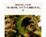 合挽肉と苦瓜と茄子のオイスターソース炒め作り方4写真