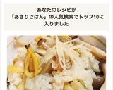 簡単！アサリの炊き込みご飯作り方10写真