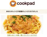 失敗しない！本格・蟹トマトクリームパスタ作り方8写真