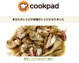 簡単！イカ下足バター焼き作り方5写真