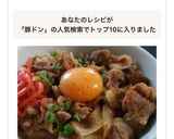 簡単がっつり！ 豚丼作り方6写真