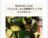 5分で簡単！チョレギきゅうり作り方5写真