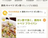 豚肉キャベツの梅ポン酢炒め☆簡単☆作り方8写真