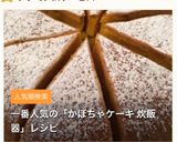 濃厚しっとりかぼちゃケーキ炊飯器作り方10写真