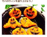 ☆ハッピーハロウィン☆ かぼチーズおやき作り方30写真