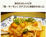 時短で本格！鮭となめこおろしあんかけ風作り方5写真