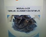 ５分で簡単☆昆布〆残りの昆布チップス作り方4写真