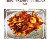 甘エビの唐揚げ☆作り方5写真