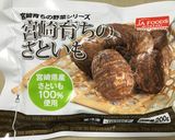 冷凍さといもで簡単さといも団子作り方1写真