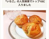 朝食に簡単♥️いちごヨーグルトマフィン作り方4写真