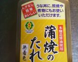 鶏せせりの蒲焼作り方5写真