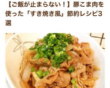 簡単メイン☆豚こま油揚げのすき焼き風炒め作り方16写真