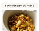 かぼちゃの種×ココナッツオイルでおつまみ作り方3写真