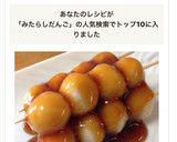 超簡単！ 豆腐のもちもちみたらし団子作り方1写真