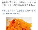 キャロットラペ！人参&粒マスタードだけ♪作り方4写真