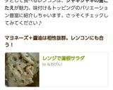 レンジで蓮根サラダ　免疫力アップ！作り方4写真