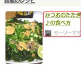 かつおのたたき♪の食べ方作り方3写真