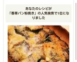 簡単！洋風☆ブリの香草パン粉焼き☆作り方6写真