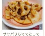 鰹節で出汁いらず☆れんこん☆梅干し鰹煮作り方7写真
