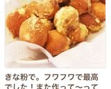 豆腐とHM のふわふわドーナツ (簡単)作り方14写真