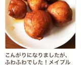 豆腐とHM のふわふわドーナツ (簡単)作り方17写真