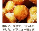 豆腐とHM のふわふわドーナツ (簡単)作り方21写真